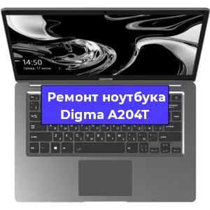 Замена видеокарты на ноутбуке Digma A204T в Волгограде